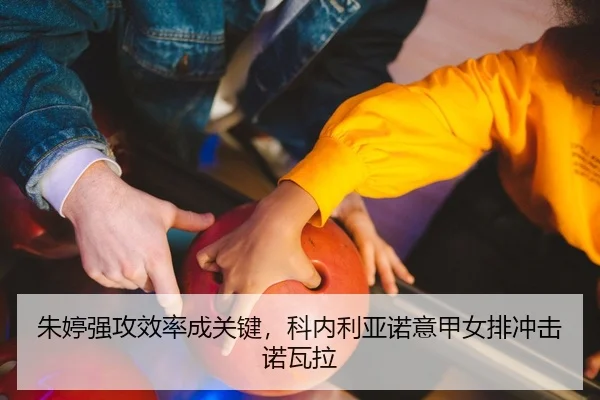 zhu-ting-qiang-gong-xiao-lv-cheng-guan-jian-ke-nei-li-ya-nuo-yi-jia-nv-pai-chong-ji-nuo-wa-la-2-927.jpg